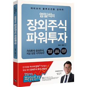 엄일석의 장외주식 파워투자