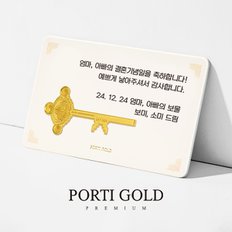 순금 24K 0.5g 카드형 부모님 선물 황금열쇠 골드바