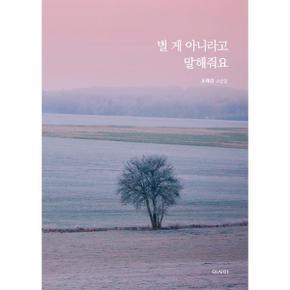 별 게 아니라고 말해줘요_P301043408