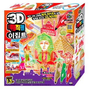 3D매직펜 이집트