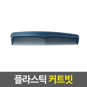 플라스틱 커트빗 머리빗 브러쉬 납작빗 X ( 30매입 )