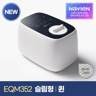 경동나비엔 숙면매트 온수 퀸 슬림형 EQM352-QS 온수매트