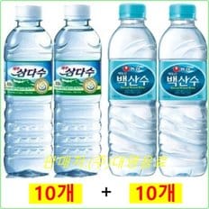 [복사]제주삼다수500ml(10개) + 백산수500ml(10개)