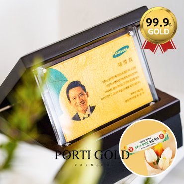 뽀르띠 순금 24K 카드명함 우드상패 감사패 1g GSX009