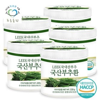 푸른들판 국내산 부추환 haccp 인증 휴대용환통 사은품 220gx5통