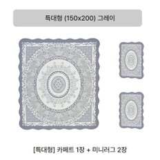  (특대형) 크라스타홈 셔닐 자카드 카페트 3종세트(그레이/베이지/아이보리 중 선택)