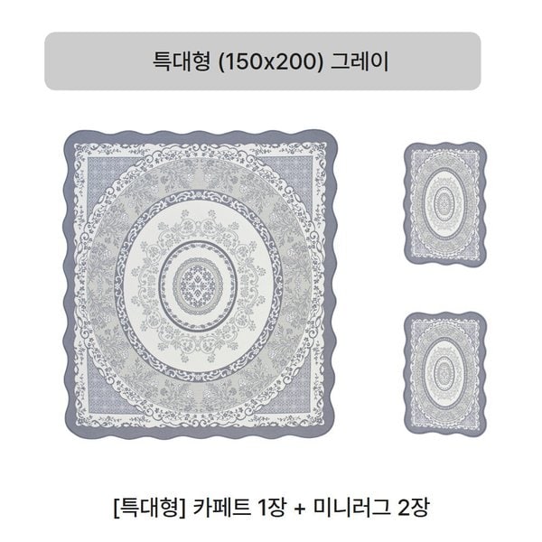 (특대형) 크라스타홈 셔닐 자카드 카페트 3종세트(그레이/베이지/아이보리 중 선택)