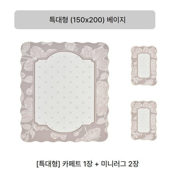 (특대형) 크라스타홈 셔닐 자카드 카페트 3종세트(그레이/베이지/아이보리 중 선택)