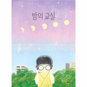 밤의 교실(이야기파이)