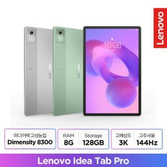 레노버 Idea Tab Pro 12.7