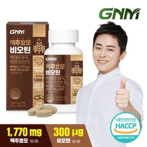 [GNM자연의품격] 맥주효모 비오틴 비타민B 1,000mg 90정 x 1병 / 검은콩 분말