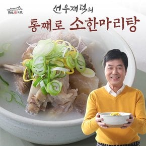 통째로 소한마리탕 800g×8팩