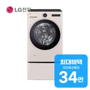 트롬 오브제컬렉션 세탁기 25kg + 건조기 15kg + 수납함 FH25EAEF 렌탈 60개월 월 133500원