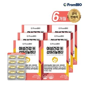 프롬바이오 여성건강엔 감마리놀렌산 60캡슐x6박스/6개월