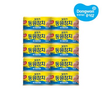 동원 동원참치 인 워터 100g x10개