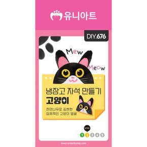 DIY676 냉장고자석만들기_고양이