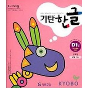 기탄한글 D-1