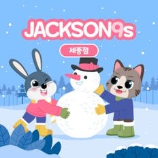 잭슨나인스 세종점 (유효기간 : 10/1~12/31)