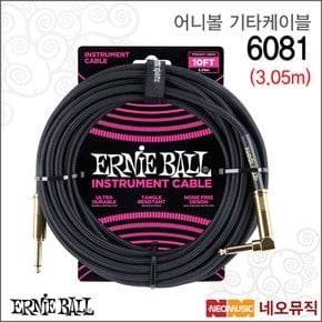 어니볼기타케이블 10FT Straight Cable 6081 / 3.05m