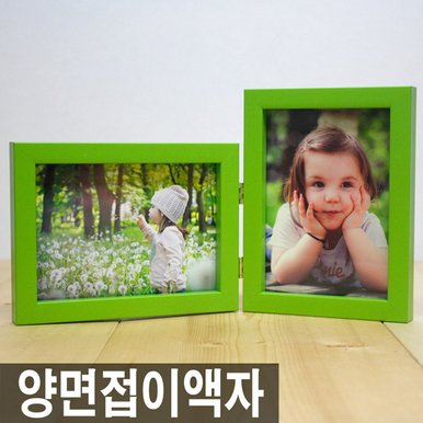 양면접이 액자 4x6inch I 가로형 I 세로형 I 혼합형