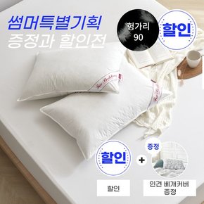 (여름맞이 행사와 선물) 헝가리 구스베개솜(솜털90%)+인견 베개커버 선물 - 700g