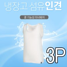 남아용 에어로쿨 런닝 3종세트 인견런닝 쿨런닝 아동런닝_P359693935