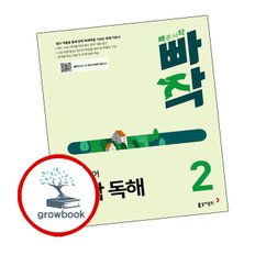 빠작 중학 국어 문학 독해 2