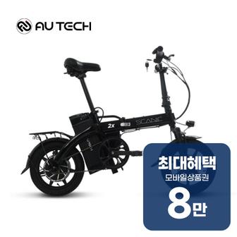 AU테크 제이원 스카닉 2X 48V 15A 전기자전거 스카닉 2X 렌탈 48개월 월 31300원