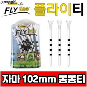 자마 챔프 플라이티 줄티 102mm 롱롱티 플라스틱티