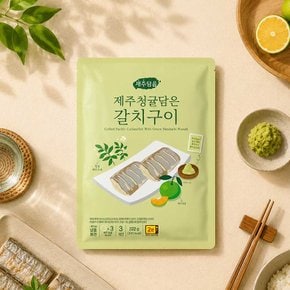 제주담음 제주청귤담은 갈치구이 222g 2개