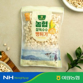 [여량농협] 찰옥수수 뻥튀기 30g x20봉