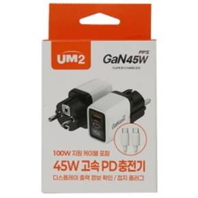 GaN 45W 초고속 충전기