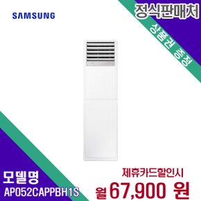 [렌탈] 삼성전자 냉난방기 가전렌탈 렌탈가전 AP052CAPPBH1S 60개월 80900