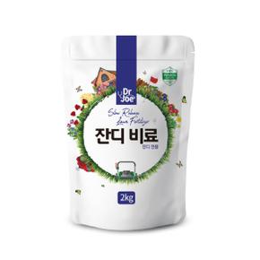 아트박스/데팡스 닥터조 잔디비료 2kg 잔디전용비료 지속적 품질향상