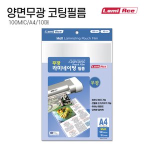 라미에이스 양면무광 라미네이팅필름 코팅지 코팅필름 코팅용지 100MIC A4 10매