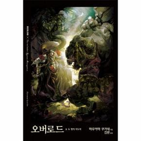 오버로드. 8: 두 명의 지도자