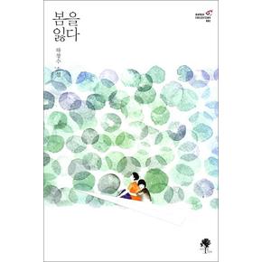 봄을 잃다 책 - 로망 컬렉션 ROMAN COLLECTION 1