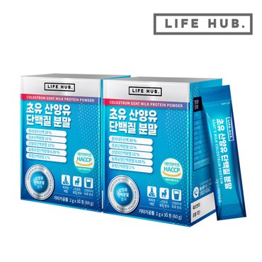 라이프허브 초유 산양유 단백질 분말 2세트(2g x 60포) 2개월분