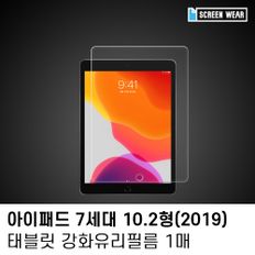 (1매)아이패드 7세대 10.2 강화유리 액정보호필름