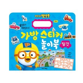 NEW 뽀로로 가방 스티커 놀이북 2 탈것_P349914941