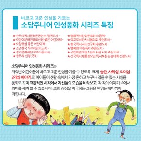 [적립금]꿈소담이 초등 저학년 인성+창작동화 베스트 32권세트