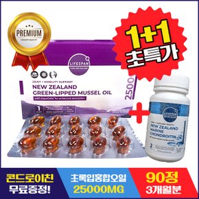 아쿠아셀 뉴질랜드 초록입홍합 25000mg 90정 콘드로이친 증정 관절건강