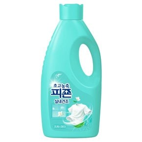 초고농축 섬유유연제 실내건조 프레시데이 2L