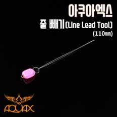 아쿠아엑스 줄 빼기 110mm/캐스팅볼줄빼기