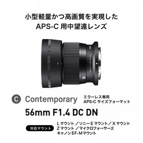 (Sigma) SIGMA Nikon Z 56mm F1.4 DC DN APS-C Contemporary 시그마 시그마 마운트 렌즈 단 초점