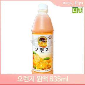 상큼한유혹 오렌지 원액 835ml 요리 과즙 음료 에이드