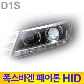 페이톤 HID 차량 벌브 D1S 6000K 2P 세트 자동차 용품