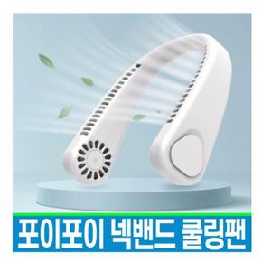 [보니토마켓] 넥밴드선풍기 2022 넥풍기 목걸이 휴대용 (S8467216)