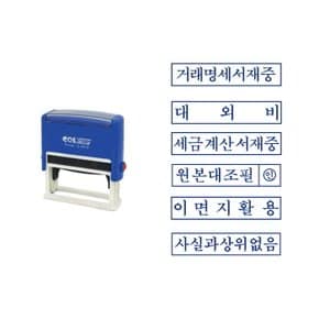 (콜스탬프) 자동스탁 50x10mm 청색 (6종류)