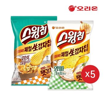 오리온 스윙칩 양파크림치즈(60g) 5개+스윙칩 갈릭디핑(60g) 5개